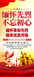 清明缅怀先烈易拉宝
