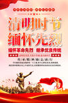 清明缅怀先烈海报