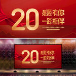 20周年