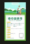 春日踏青季