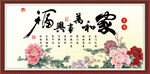 家和万事兴