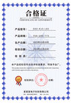 合格证