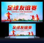 足球赛背景