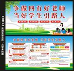 四有好老师