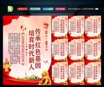 传承红色基因