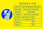 围挡信息公示牌