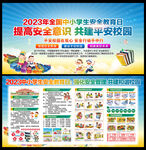 中小学生安全教育日