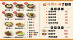 面馆菜单图片
