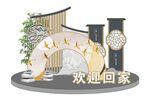 房地产欢迎回家