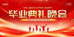 毕业典礼