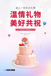 生日蛋糕