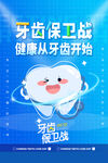 牙齿海报