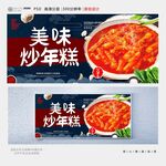炒年糕