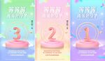 倒计时321海报