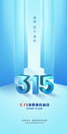 诚信315