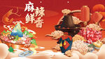 国潮火锅