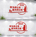 教师文化墙
