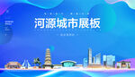 河源