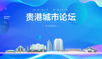 贵港