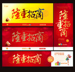 隆重招商