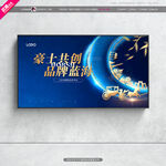 蓝色战略新品发布会