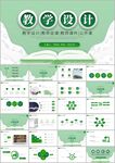 教学课件教育培训教师说课ppt