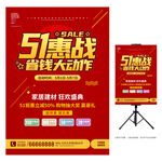 51促销海报