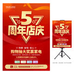5周年庆