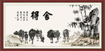 舍得