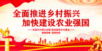 加快建设农业强国