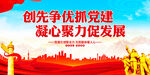 创先争优抓党建凝心聚力促发展