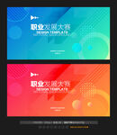 大学生职业发展大赛