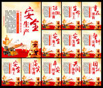 安全生产