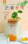 芒果拿铁 