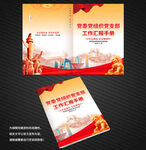 工作汇报画册封面封皮