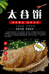 太谷饼海报