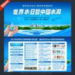中国水周
