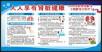 世界肾脏病日