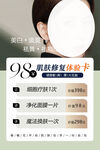 肌肤修复体验卡
