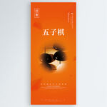 五子棋