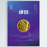 绿豆