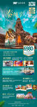 泰国纯享旅游海报
