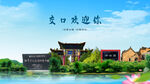 山西吕梁交口欢迎你