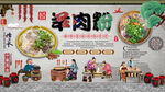 羊肉粉