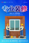 装修