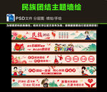 民族团结墙绘图片
