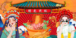 国潮插画火锅