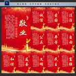 社会主义核心价值观