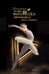 舞蹈培训