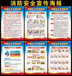 消防安全